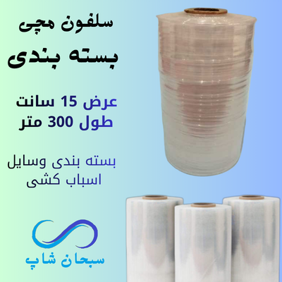 سلفون مچی  بسته بندی (عرض15سانت)